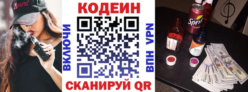 Купить где  Воронеж  Codein Purple Drank 